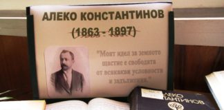 Витрина в памет на Алеко Константинов (1863-1897)