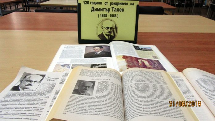 120 г. от рождението на Димитър Талев