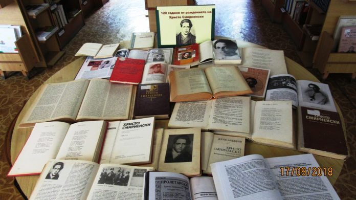 120 години от рождението на Христо Смирненски