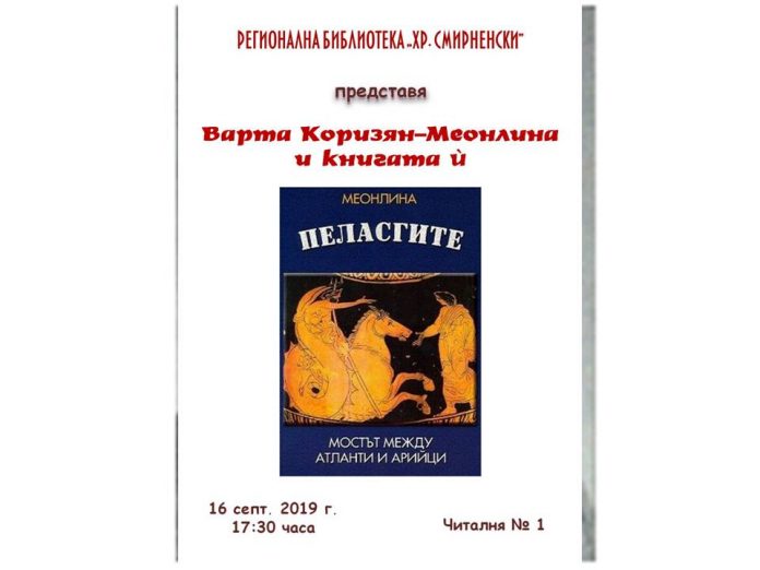 Варта Корисян 2
