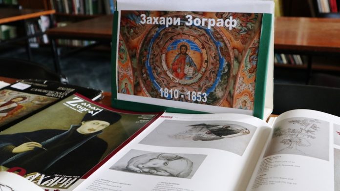 210 г. от рождението на Захари Зограф
