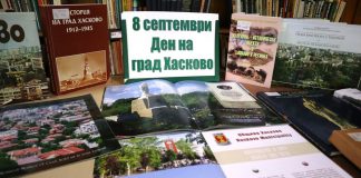 Честит празник, Хасково ! Честит празник, Хасково !