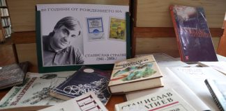 80 години от рождението на Станислав Стратиев
