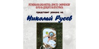 Представяне на Николай Русев