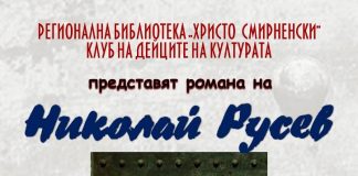 Николай Русев