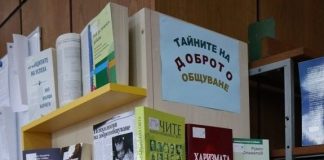 Тайните на доброто общуване