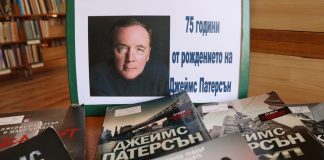 75 години от рождението на Джеймс Патерсън