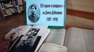 135 години от рождението на Димчо Дебелянов – снимка 1