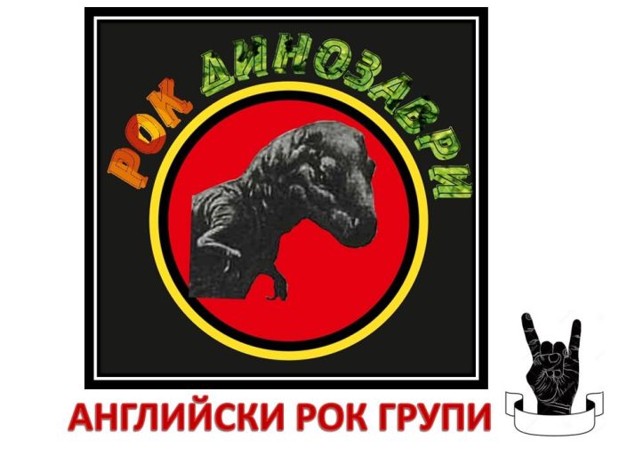 английски рок групи