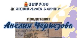 Анелия Черкезова – „Капан за сънища“