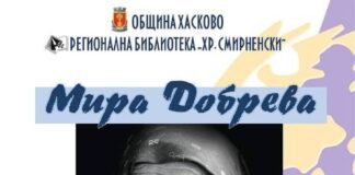 Мира Добрева представи „Столетниците – благословия или орисия“