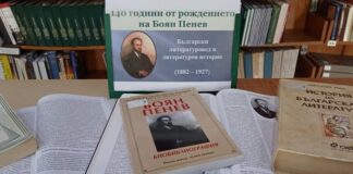 140 години от рождението на Боян Пенев