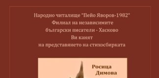 „Листопад” от Росица Димова