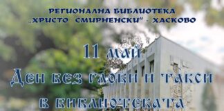 11 май – Ден без глоби и такси