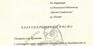 Благодарствено писмо от Адвокатска колегия Хасково Благодарствено писмо от Адвокатска колегия Хасково