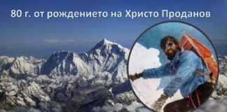 80 г. от рождението на Христо Проданов (1943 –1984) 80 г. от рождението на Христо Проданов (1943 –1984)