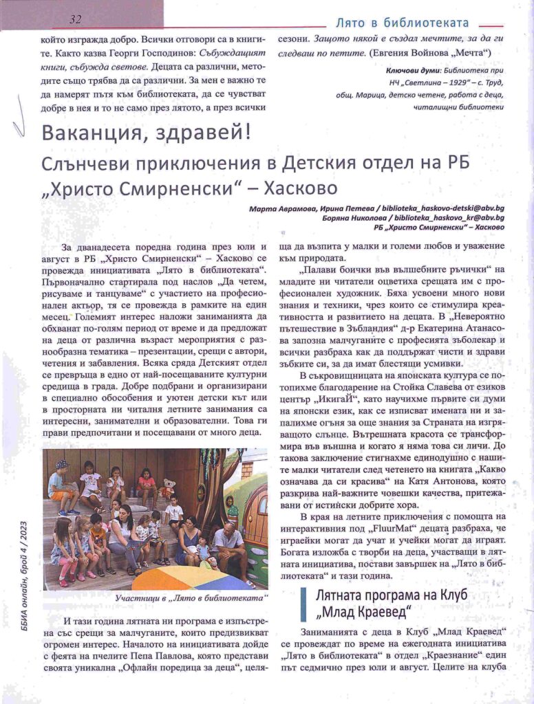 Статия в списание "ББИА онлайн" – снимка 1 Статия в списание "ББИА онлайн" – снимка 1