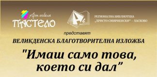 Великденска изложба на икони в библиотеката