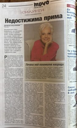 Райна Кабаиванска на 90 години – снимка 5