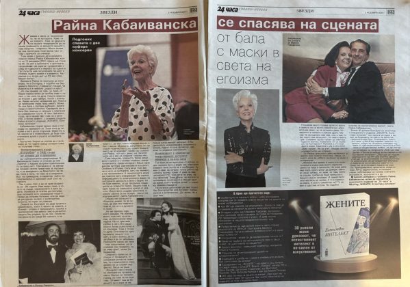 Райна Кабаиванска на 90 години – снимка 6