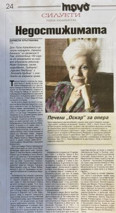 Райна Кабаиванска на 90 години – снимка 7