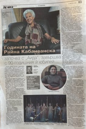 Райна Кабаиванска на 90 години – снимка 6