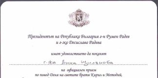 Прием при президента по повод Деня на светите братя Кирил и Методий, на българската азбука, просвета и култура и на славянската книжовност