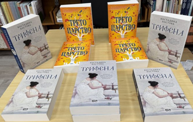 РБ"Христо Смирненски" и Костадина Костова представиха романа ѝ "Трифена" – снимка 1