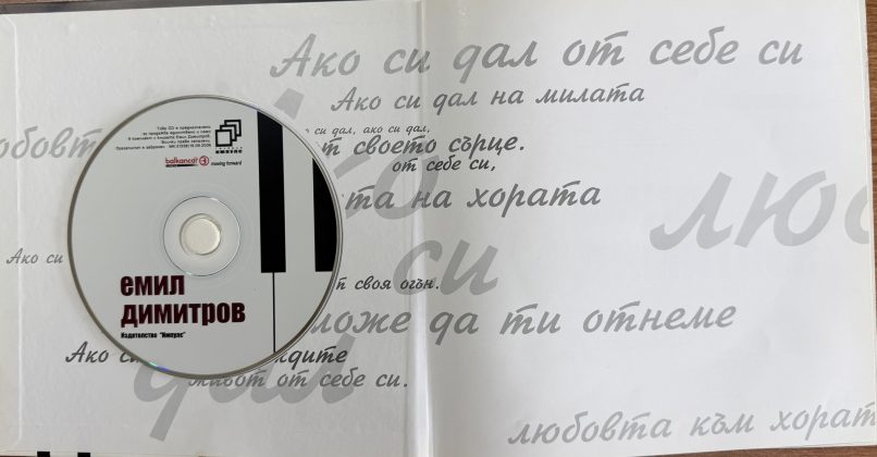 85 г. от рождението на Емил Димитров – снимка 2