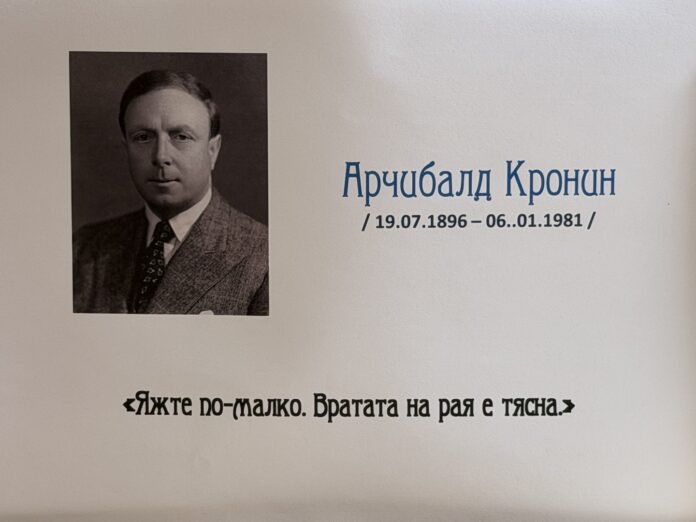 Заемна за възрастни отбелязва с витрина 130 г. от рождението на Арчибалд Кронин