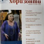 Витрина по случай юбилея на Анна Томова – Синтова – снимка 13 Витрина по случай юбилея на Анна Томова – Синтова – снимка 13