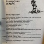Заемна за възрастни отбелязва с витрина 85. г от рождението на Станислав Стратиев – снимка 4