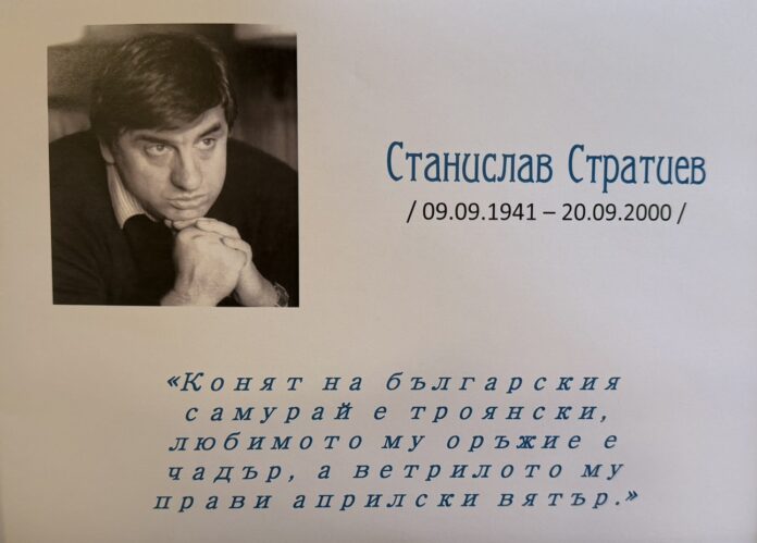Заемна за възрастни отбелязва с витрина 85. г от рождението на Станислав Стратиев