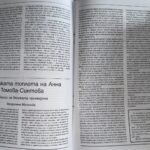 Витрина по случай юбилея на Анна Томова – Синтова – снимка 12 Витрина по случай юбилея на Анна Томова – Синтова – снимка 12