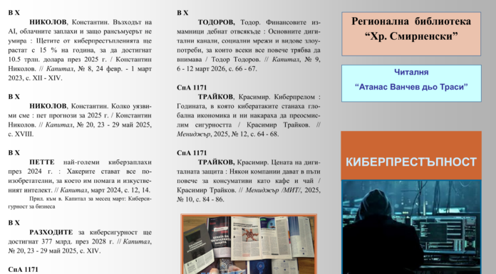 Киберпрестъпност Киберпрестъпност