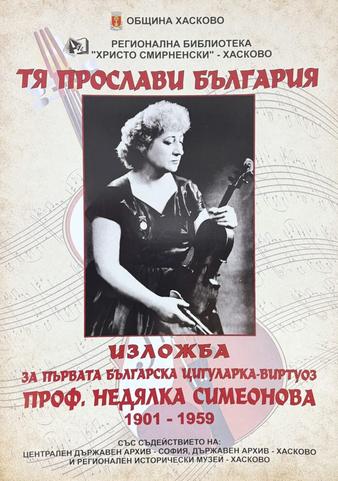 Изложба припомня пътя на Недялка Симеонова Изложба припомня пътя на Недялка Симеонова