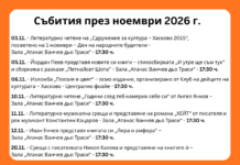 Събития през ноември 2026 Събития през ноември 2026