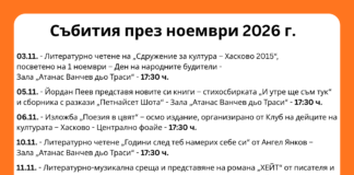 Събития през ноември 2026